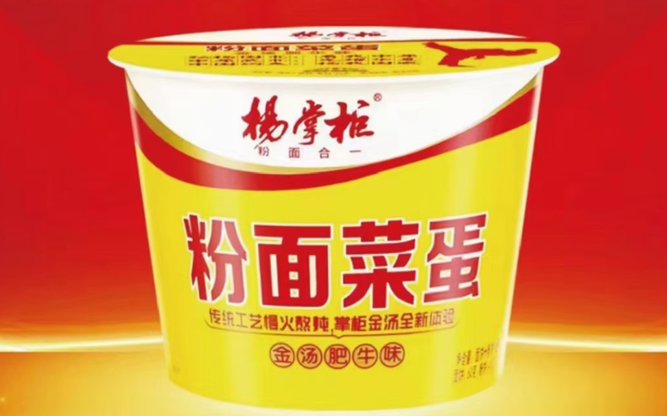 杨掌柜 粉面菜蛋面 金汤肥牛味 183克*12桶