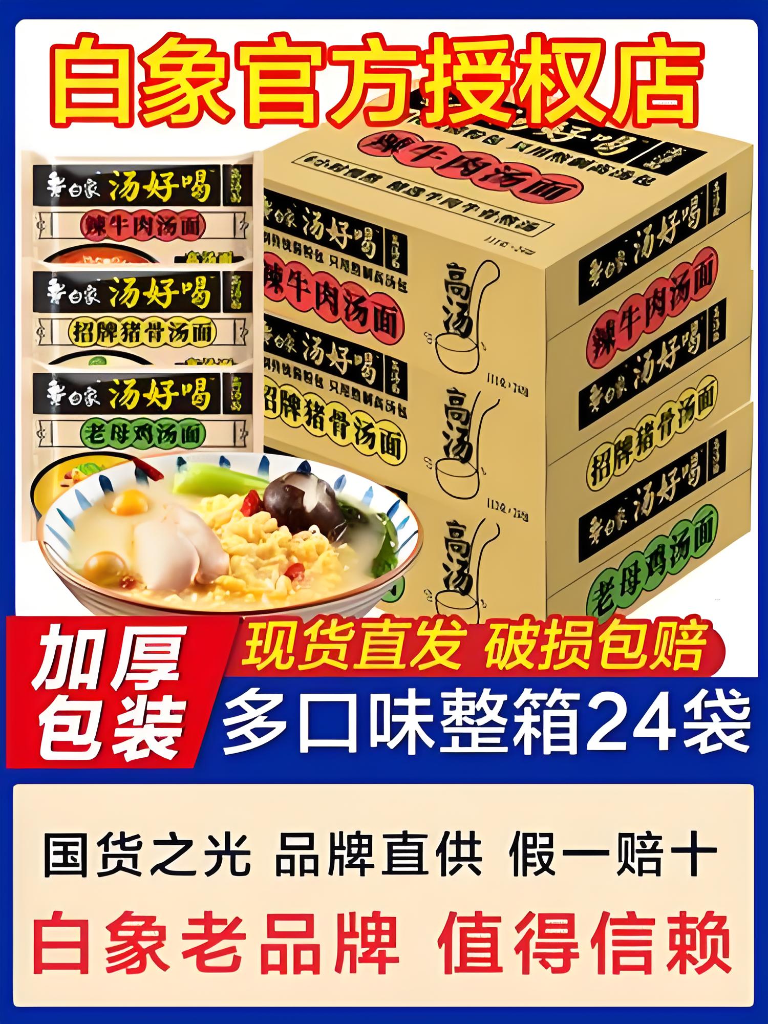 白象 汤好喝方便面 老母鸡汤味