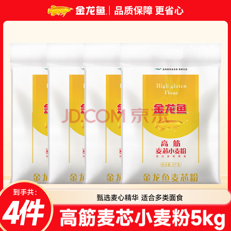金龙鱼 面粉 高筋麦芯小麦粉 10斤 家用包子饺子馒头饼手擀面 5kg*4袋