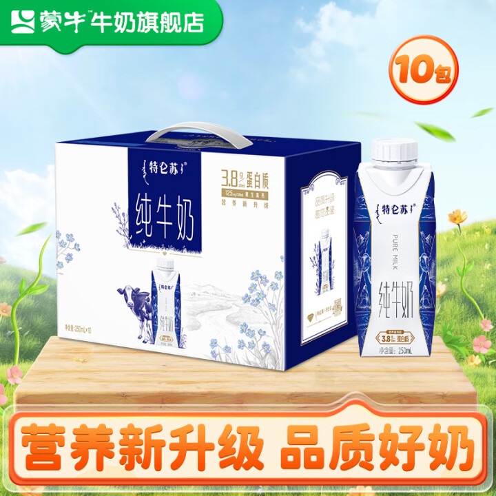 蒙牛 特仑苏梦幻盖纯牛奶便携包装3.8g优质蛋白【送礼推荐】 250ml*10瓶